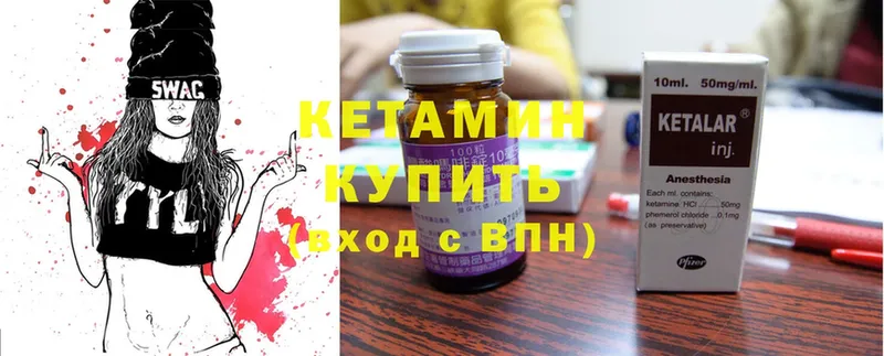 КЕТАМИН ketamine  Калязин 